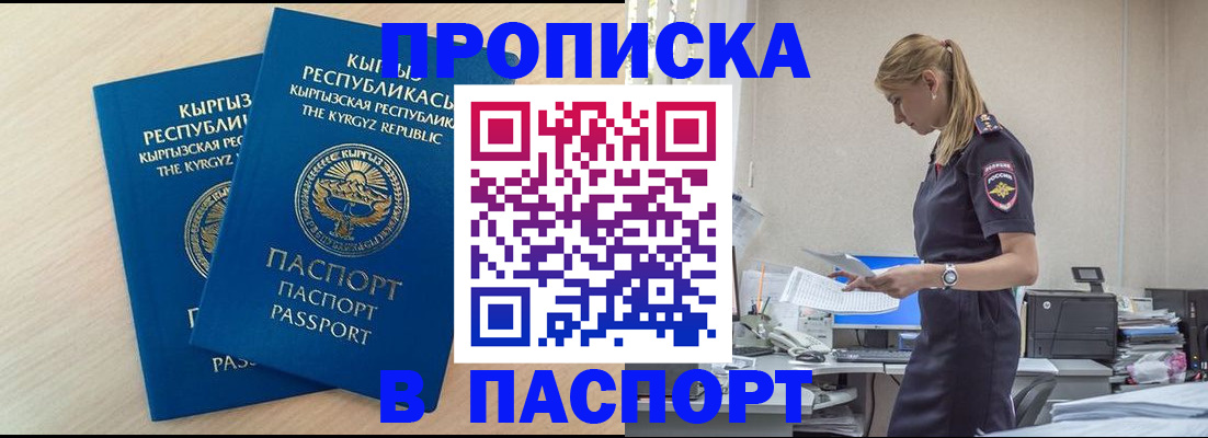 прописка для кредита в Чебаркуле
