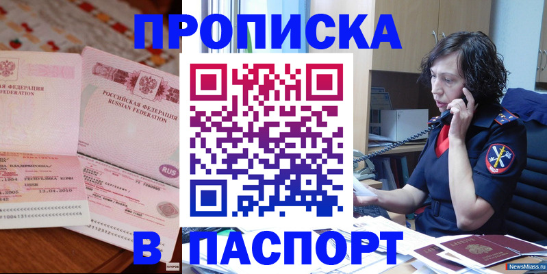 прописка для школы в Чебаркуле
