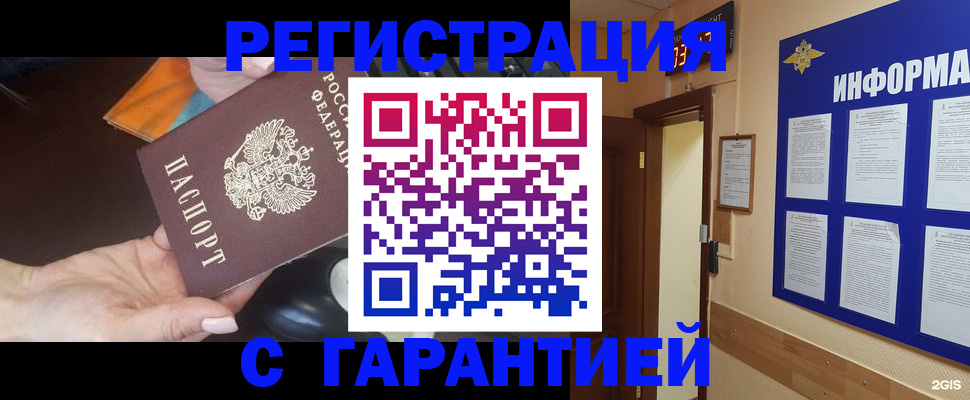 временная регистрация для школы в Чебаркуле